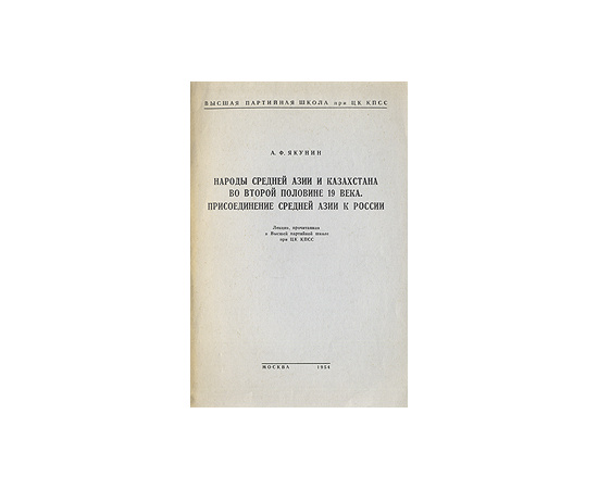 Народы Средней Азии и Казахстана во второй половине 19 века. Присоединение Средней Азии к России