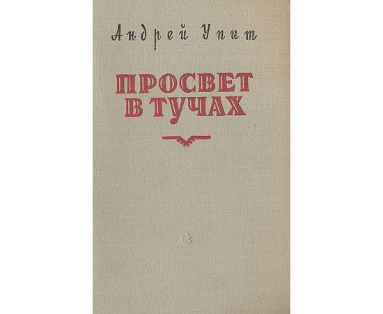Просвет в тучах