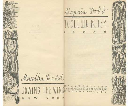 Посеешь ветер