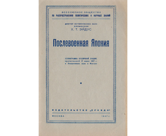 Послевоенная Япония