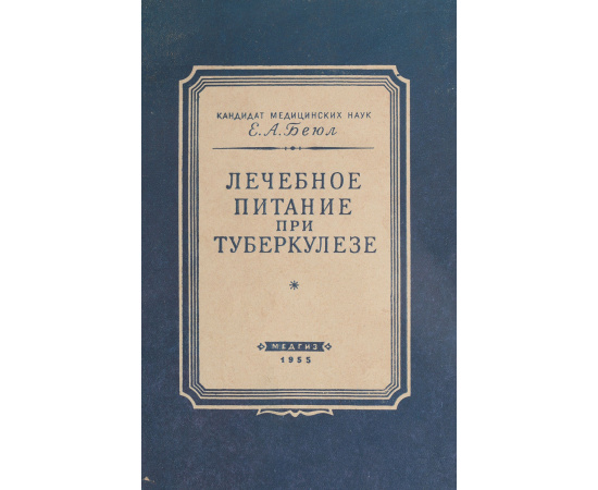 Лечебное питание при туберкулезе. Советы больному