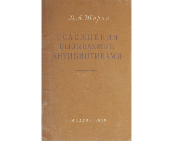 Осложнения вызываемые антибиотками