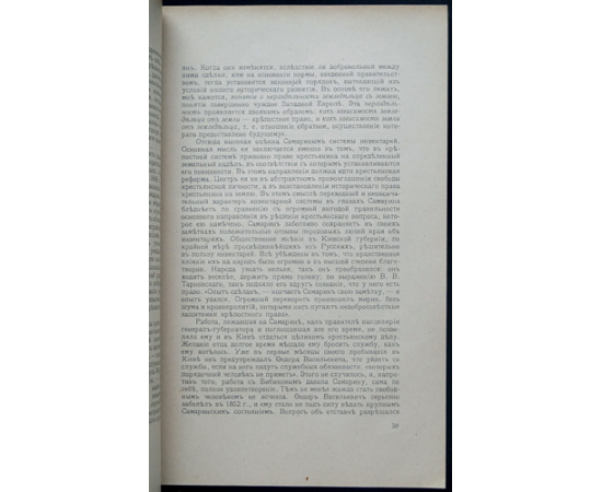 Нольде Б.Э., барон Юрий Самарин и его время.