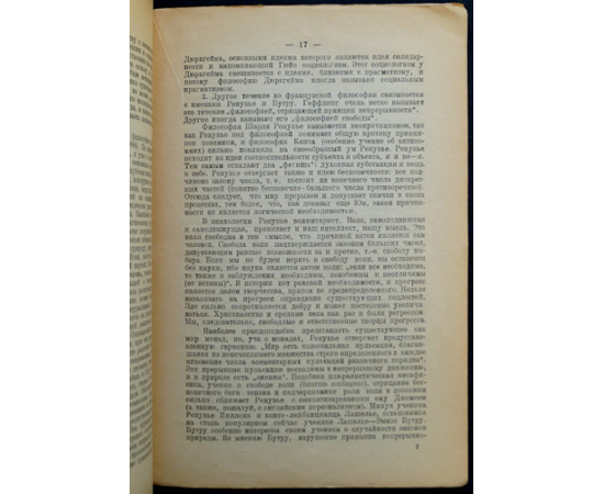 Блонский П.П. Современная философия. В двух частях