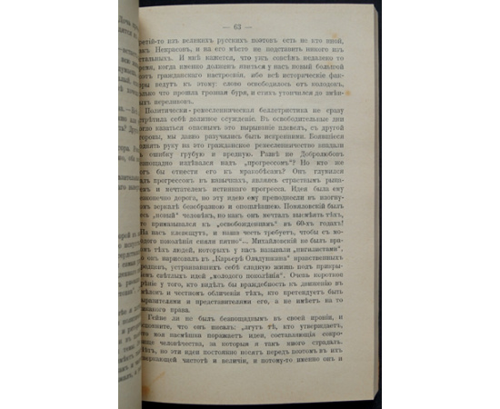Измайлов А.А. Помрачение божков и новые кумиры.