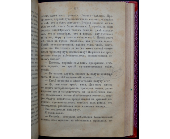 Мендес, Катулл. Бессмертный (Записки Калиостро).