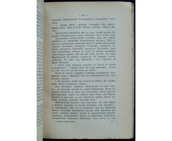 Измайлов А. Пестрые знамена: Литературные портреты безвременья.