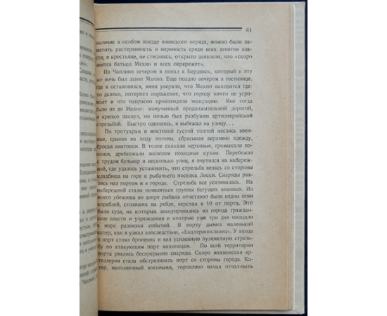 Герасименко Н. В. Батько Махно. Мемуары белогвардейца