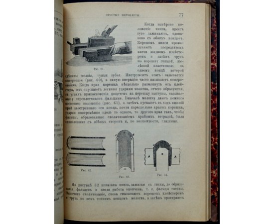 Федоров П.А. Домашний переплетчик: Практическое руководство к переплетному мастерству для любителей и самообучения.