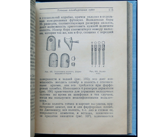 Гофунг Е.М., Лукомский И.Г. Стоматология.