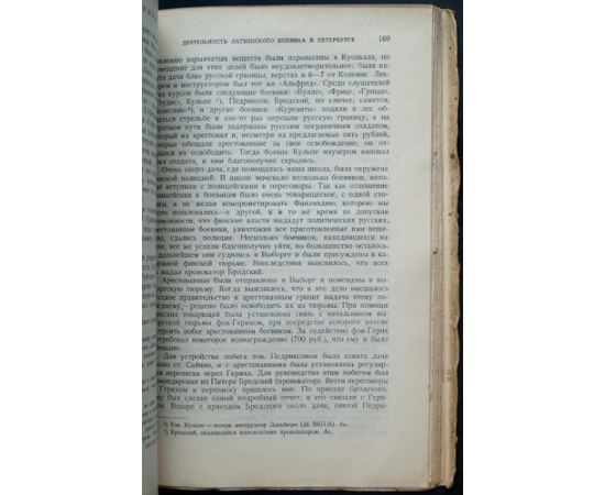 1905. Боевая группа при ЦК РСДРП (б). Статьи и воспоминания
