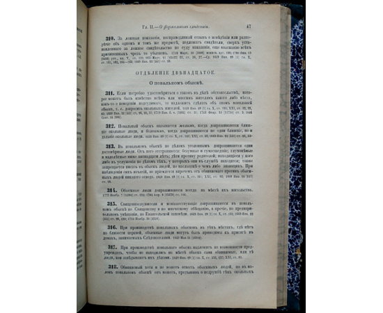 Свод законов Российской Империи. Том XVI, часть II