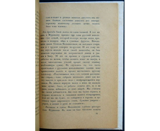 Дружинин Н. М. В страну Туркмен и Узбеков.