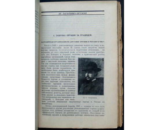 1905. Боевая группа при ЦК РСДРП (б). Статьи и воспоминания