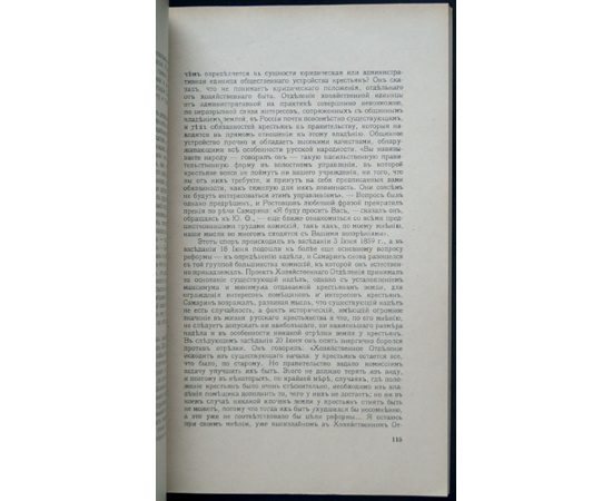 Нольде Б.Э., барон Юрий Самарин и его время.