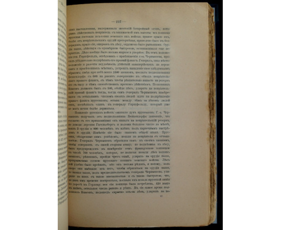 Бумаги А.И. Чернышева за царствование Имп. Александра I. 1809-1825 гг. Архив князя А. И. Чернышева