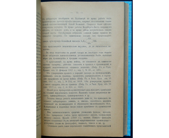 Блох М.А. Развитие и значение химической промышленности.