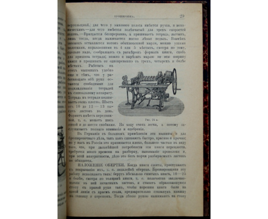 Федоров П.А. Домашний переплетчик: Практическое руководство к переплетному мастерству для любителей и самообучения.