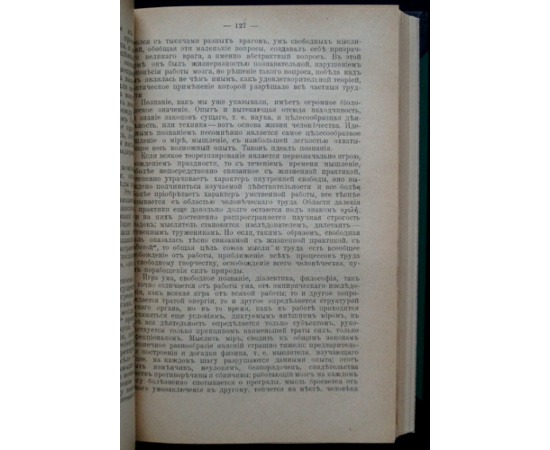 Очерки реалистического мировоззрения.