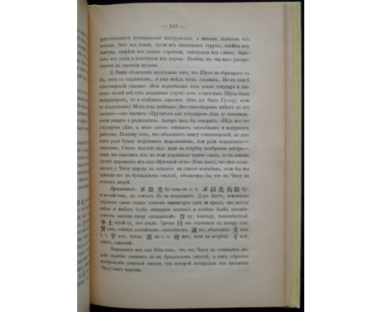 Попов П.С. Китайский философ Мэн-Цзы.