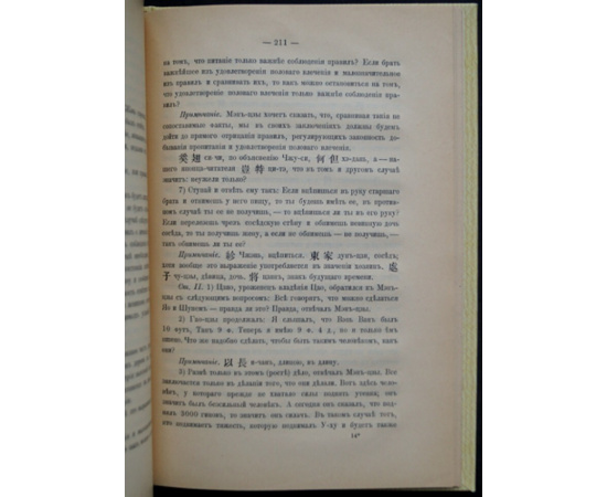 Попов П.С. Китайский философ Мэн-Цзы.