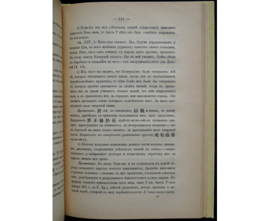 Попов П.С. Китайский философ Мэн-Цзы.