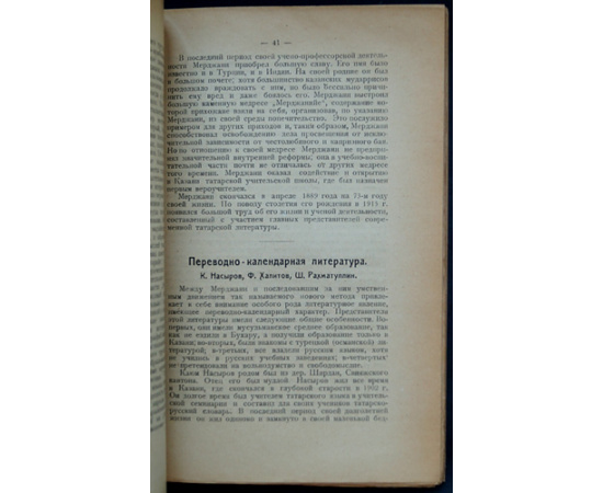 Валидов Д. Очерк истории образованности и литературы волжских татар.