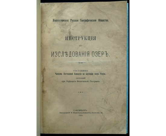 Инструкция для исследования озер.