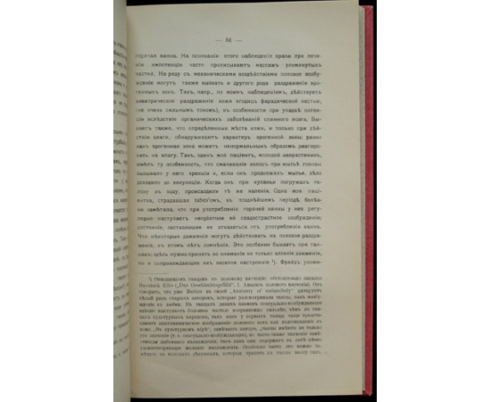 Левенфельд Л. Сексуальные проблемы.