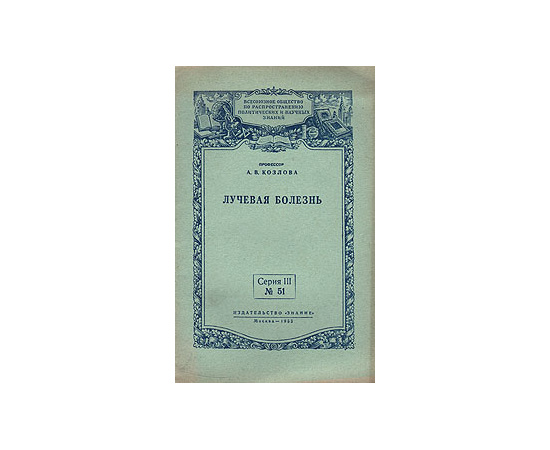 Лучевая болезнь