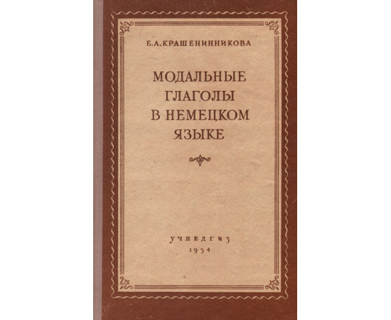 Модальные глаголы в немецком языке