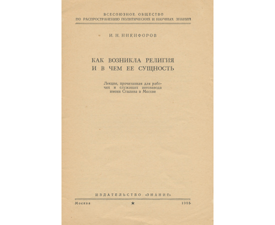 Как возникла религия и в чем ее сущность