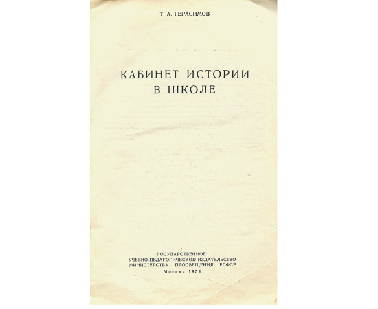 Кабинет истории в школе