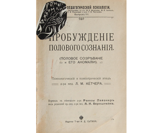 Пробуждение полового сознания (половое созревание и его аномалии)