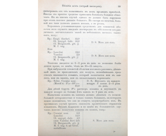 Способы лечения и рецепты С.-Петербургских клиник