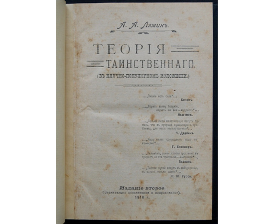 Лямин А.А. Теория таинственного.