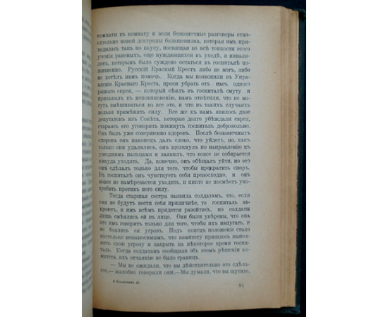 Бьюкенен Мириэль. Крушение Великой империи. В двух книгах. Книги 1-2
