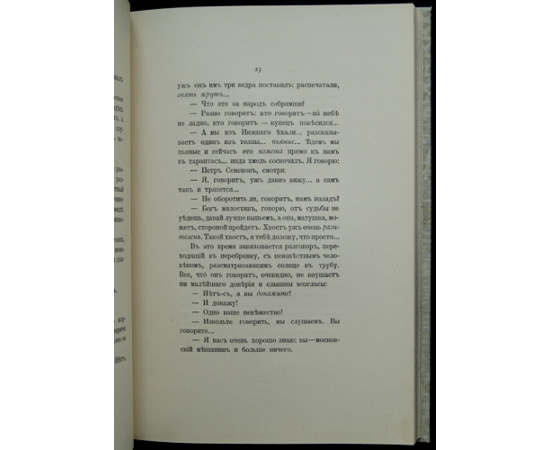 Шереметев П. Отзвуки рассказов И.Ф. Горбунова (1883-1895)