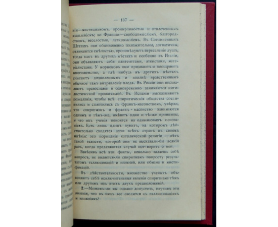 Лаппони., проф., доктор Гипнотизм и спиритизм.