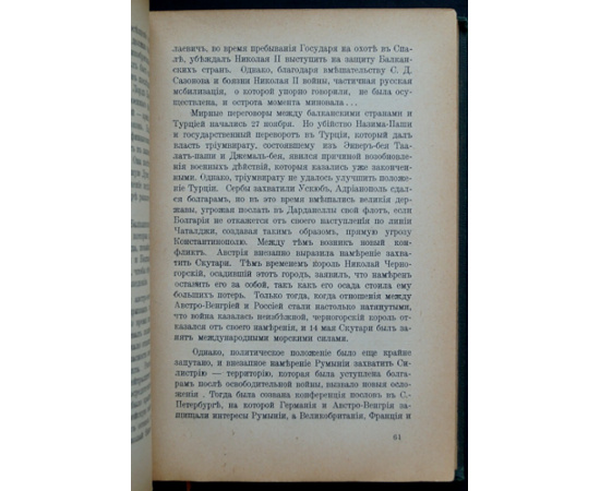 Бьюкенен Мириэль. Крушение Великой империи. В двух книгах. Книги 1-2