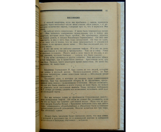 Шульгин В.В. 1920 год. Очерки