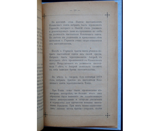 Денисов Л. Жизнь святого пророка Ильи.