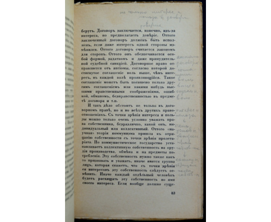 Алексеев Н.Н. Религия, право и нравственность