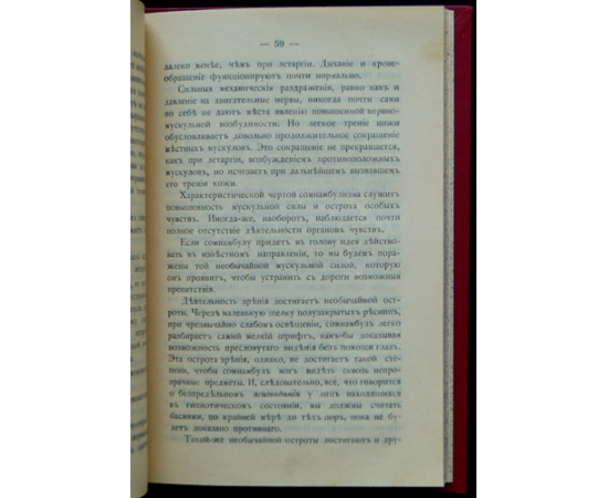 Лаппони., проф., доктор Гипнотизм и спиритизм.