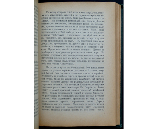 Бьюкенен Мириэль. Крушение Великой империи. В двух книгах. Книги 1-2