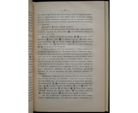 Попов П.С. Китайский философ Мэн-Цзы.