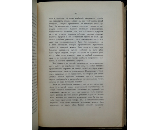 Пузыревский Н.П. Река Ока и Московско-Нижегородский Водный Путь. С чертежами и картой