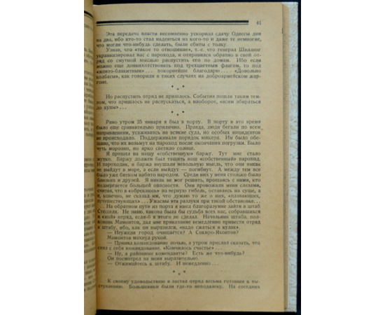 Шульгин В.В. 1920 год. Очерки