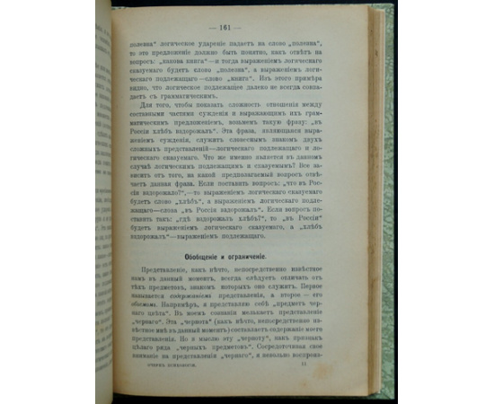 Нечаев А. П. Очерк психологии для воспитателей и учителей.