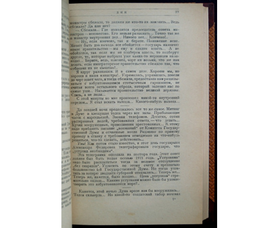 Февральская революция.